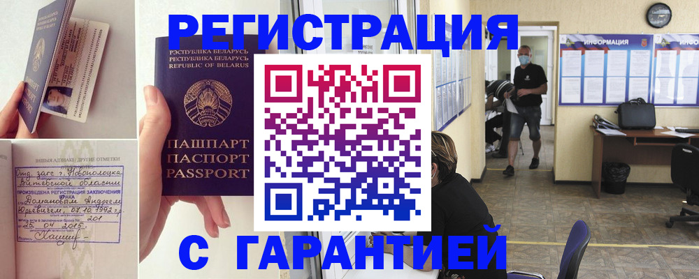 прописка законно в Скопине