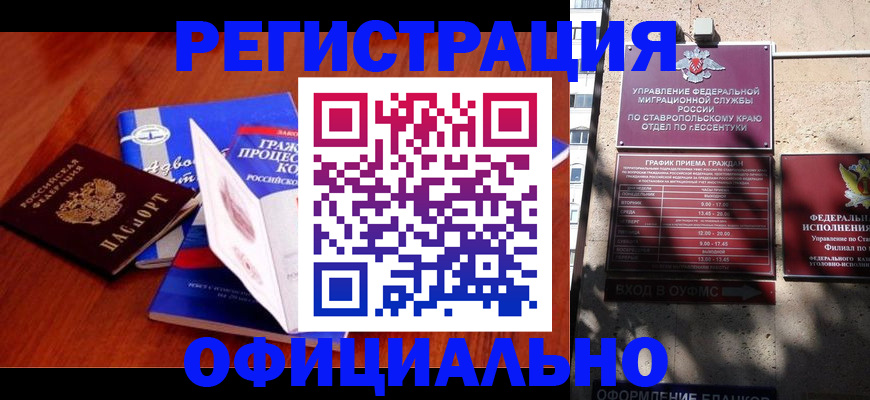 прописка регистрация в Скопине